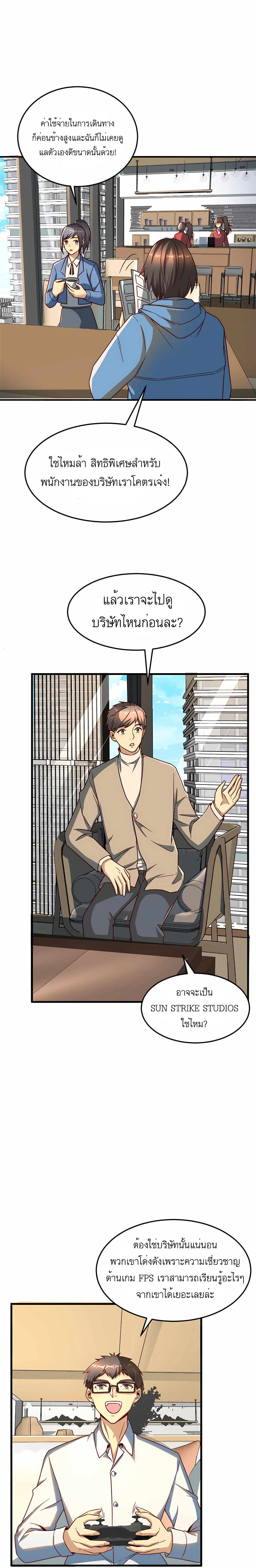 ระบบผลาญเงินเพื่อเป็นประธานบริษัท ตอนที่ 18 หน้า 2
