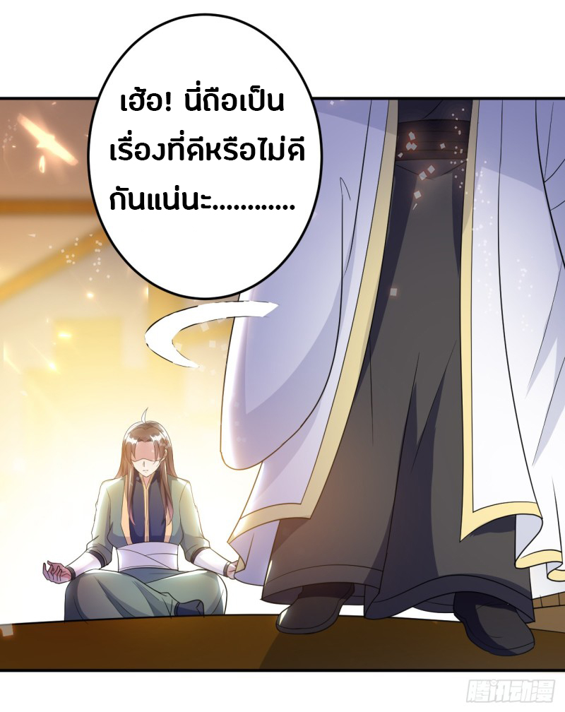The ultimate son-in-law from different world ตอนที่ 8 หน้า 20