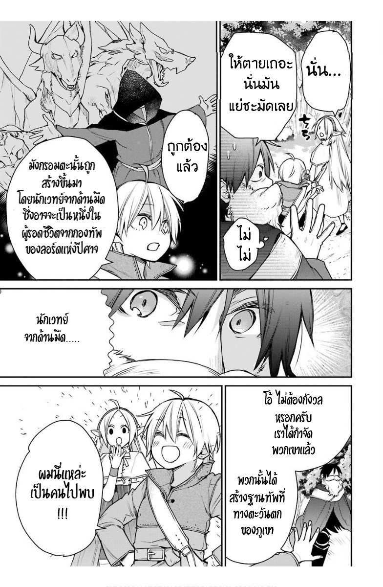 The Strongest Wizard Becomes a Countryside Guardsman After Taking an Arrow to the Knee ตอนที่ 14 หน้า 9