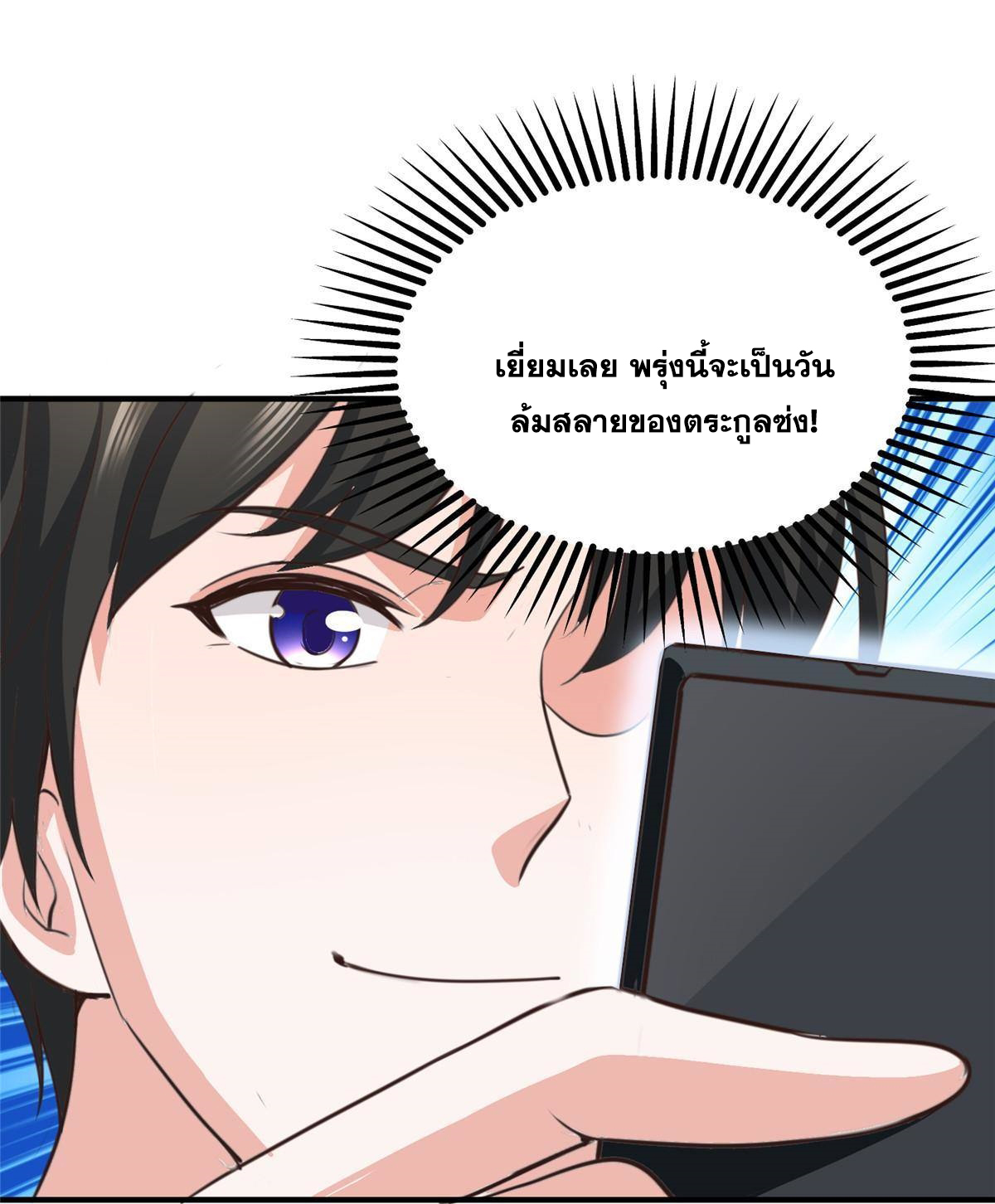ถูกพ่อบังคับให้ต้องเลือก 1/10 เทพธิดามาแต่งงานด้วย ตอนที่ 16 หน้า 32