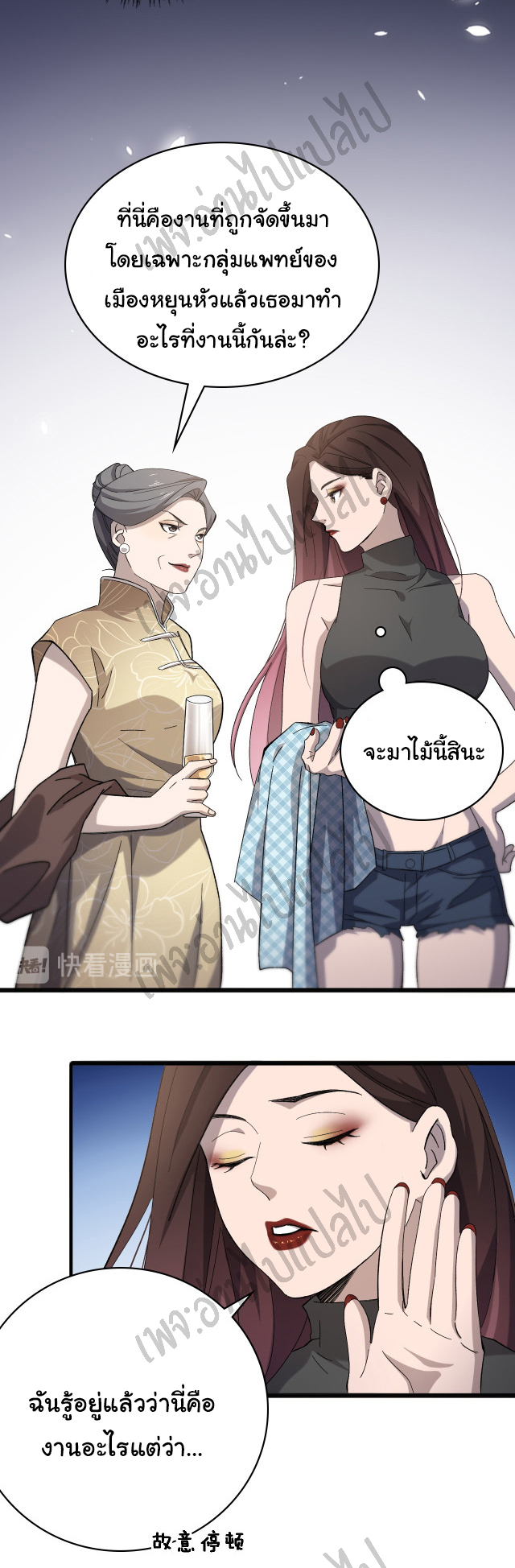 สุดยอดระบบของหมอหลิงหรัน ตอนที่ 38 หน้า 3