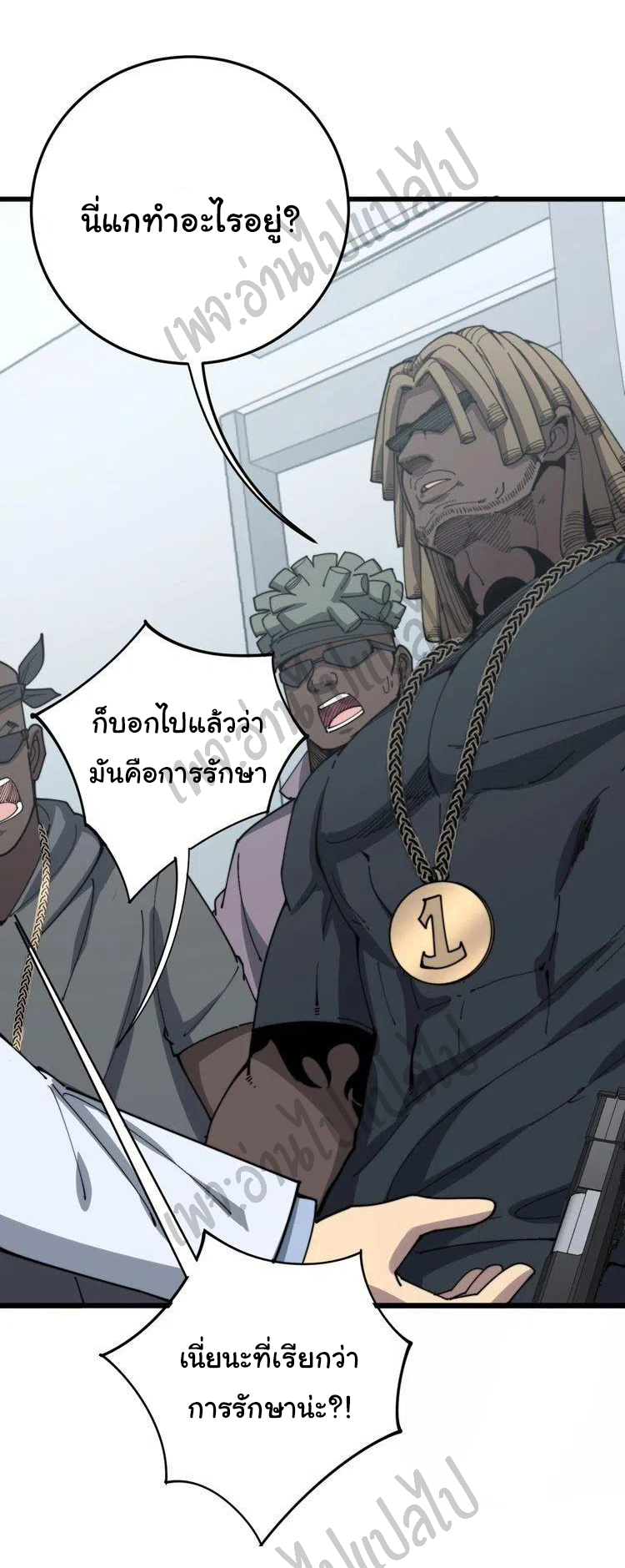 Bad Hand Witch Doctor สุดยอดพ่อมดหมอผี ตอนที่ 138 หน้า 23