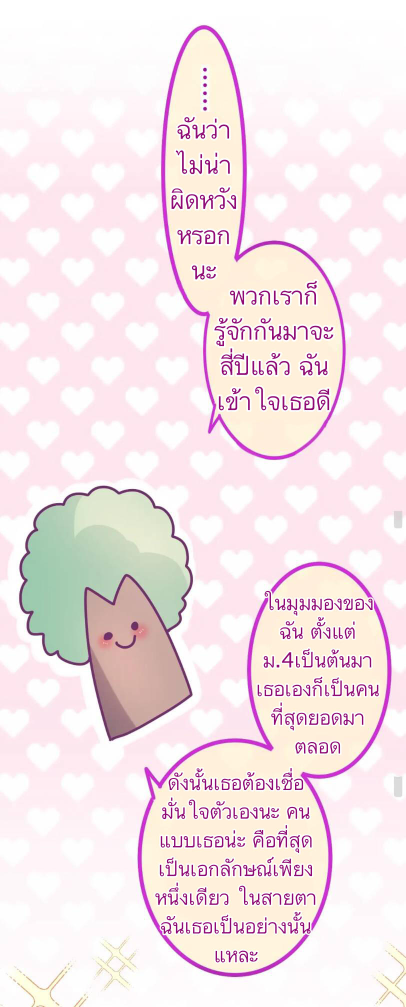 สวัสดีคุณความลับ | Hey! Mr.Secrete ตอนที่ 1 หน้า 37