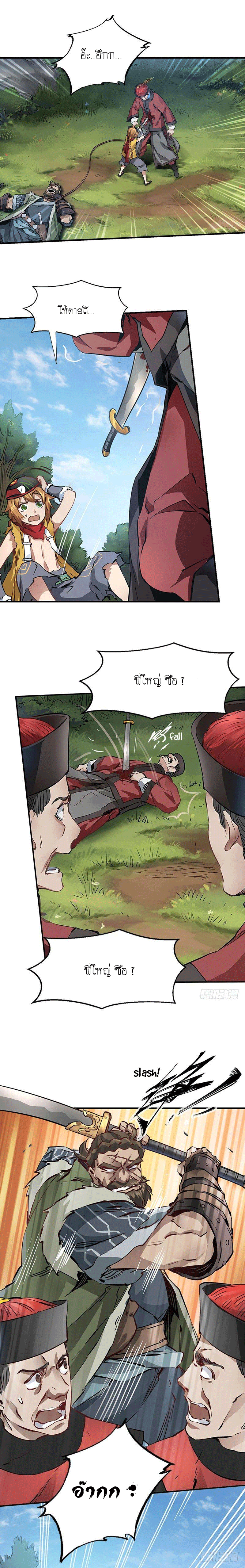 The Deer and the Cauldron ตอนที่ 7 หน้า 2