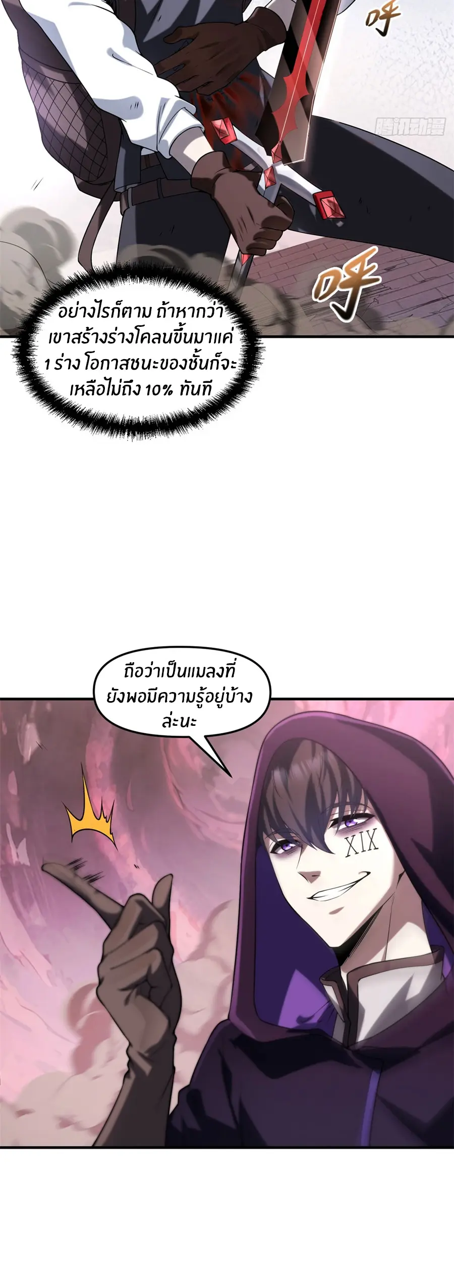 ราชาเศษขยะ ตอนที่ 19 หน้า 29