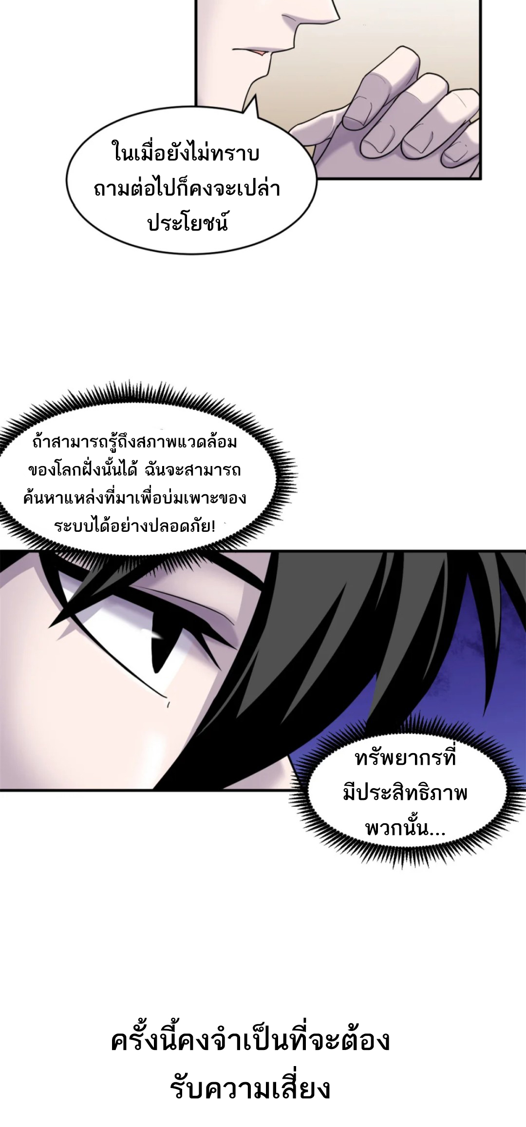 โคตรเทพร้านสัตว์อสูร ตอนที่ 136 หน้า 10