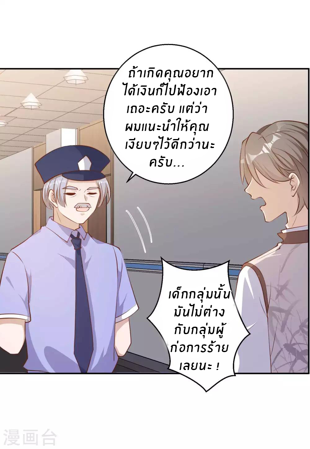 God Fisherman ตอนที่ 74 หน้า 23
