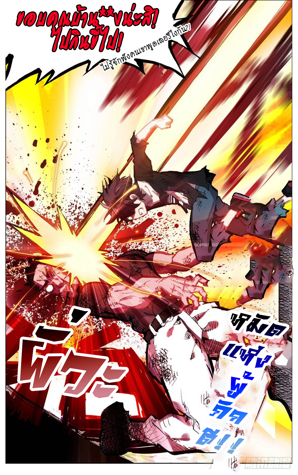 [ยุติการแปล]การเกิดใหม่ของจักรพรรดิ [Another Emperor Reborn] ตอนที่ 10 หน้า 15