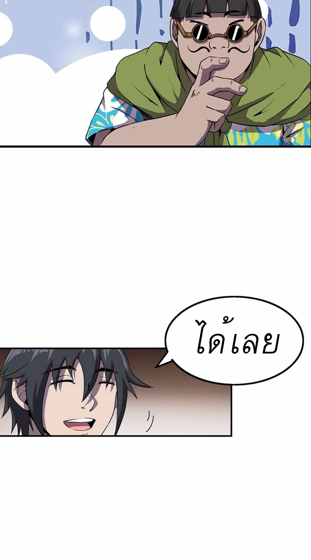 An Adventure in Paradise ตอนที่ 2 หน้า 40