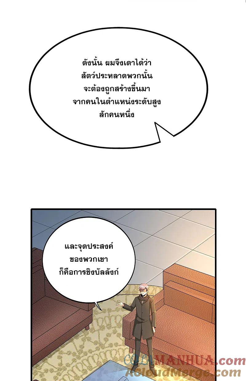 มหาเทพเซียนหมอ ตอนที่ 312 หน้า 21