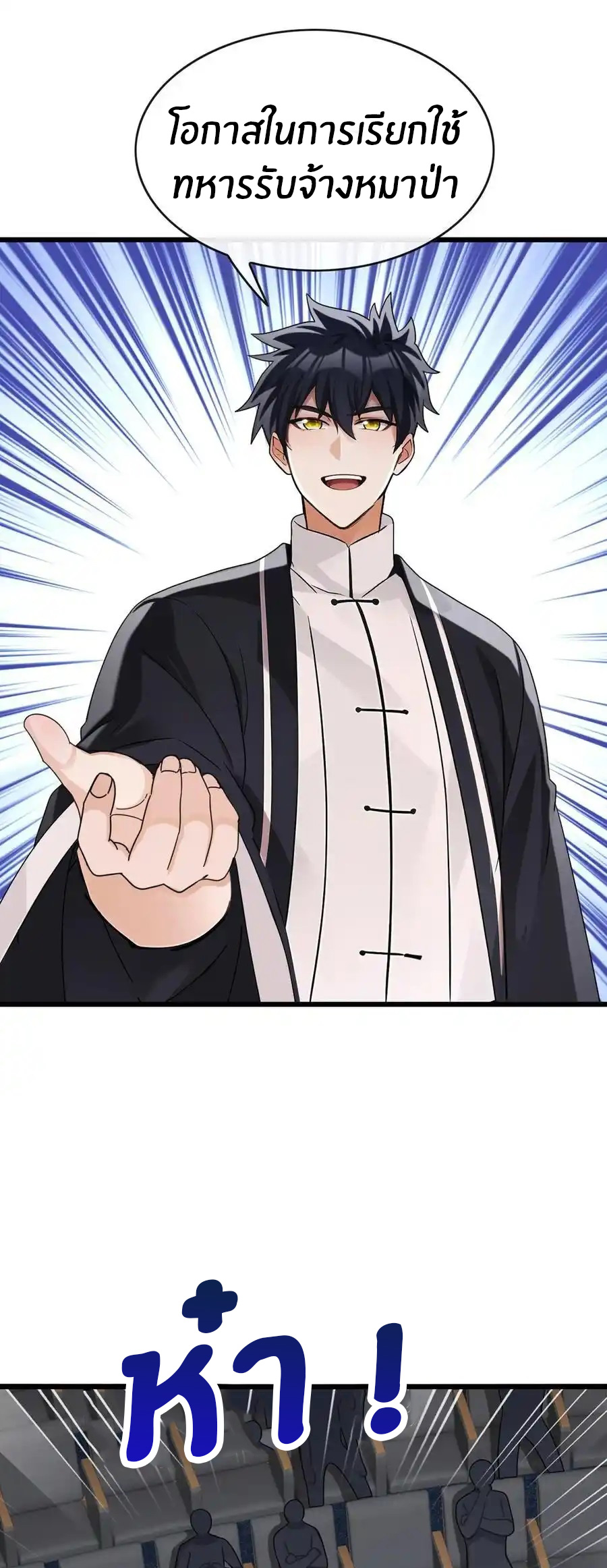 ลงจากภูเขาเพื่อมาเป็นเบ๊ภรรยา ตอนที่ 46 หน้า 10