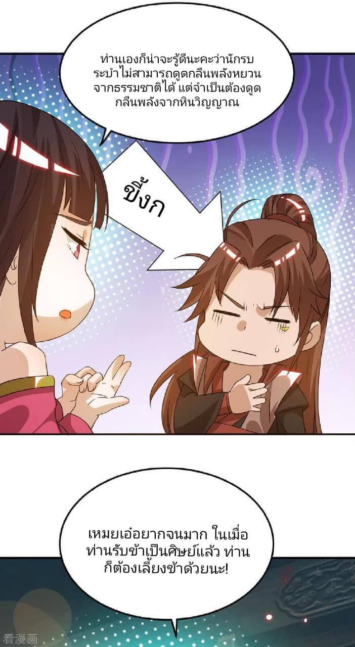 Reversal of God King ตอนที่ 70 หน้า 28