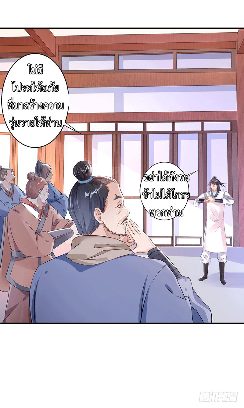 Peerless Scripture of Chaos ตอนที่ 29 หน้า 3