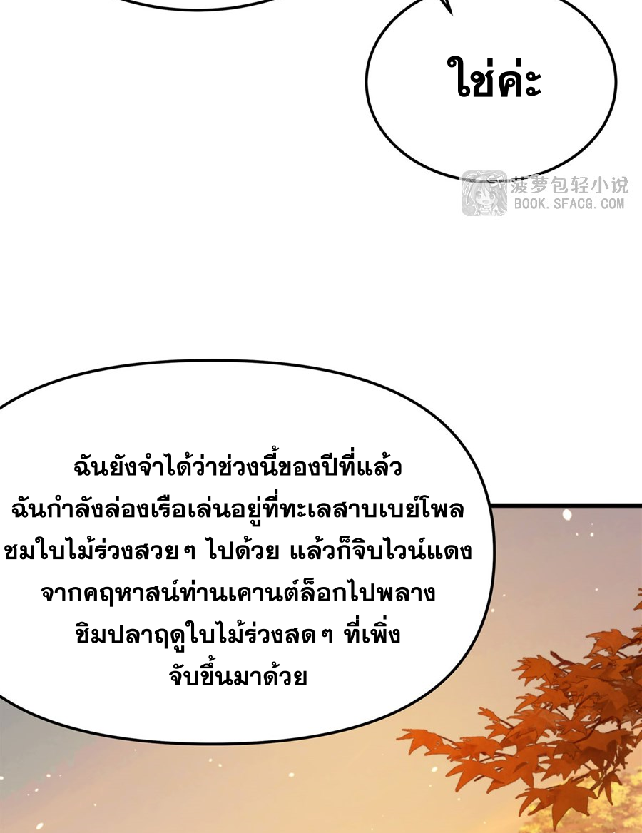 ตัวร้ายผมทองในนิยายตัวเอกหญิงสุดแกร่งก็อยากมีความสุข ตอนที่ 20 หน้า 6