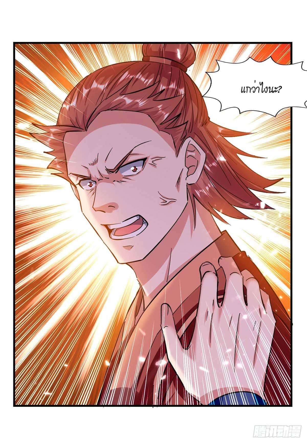 Peerless Martial Spirit ตอนที่ 103 หน้า 10