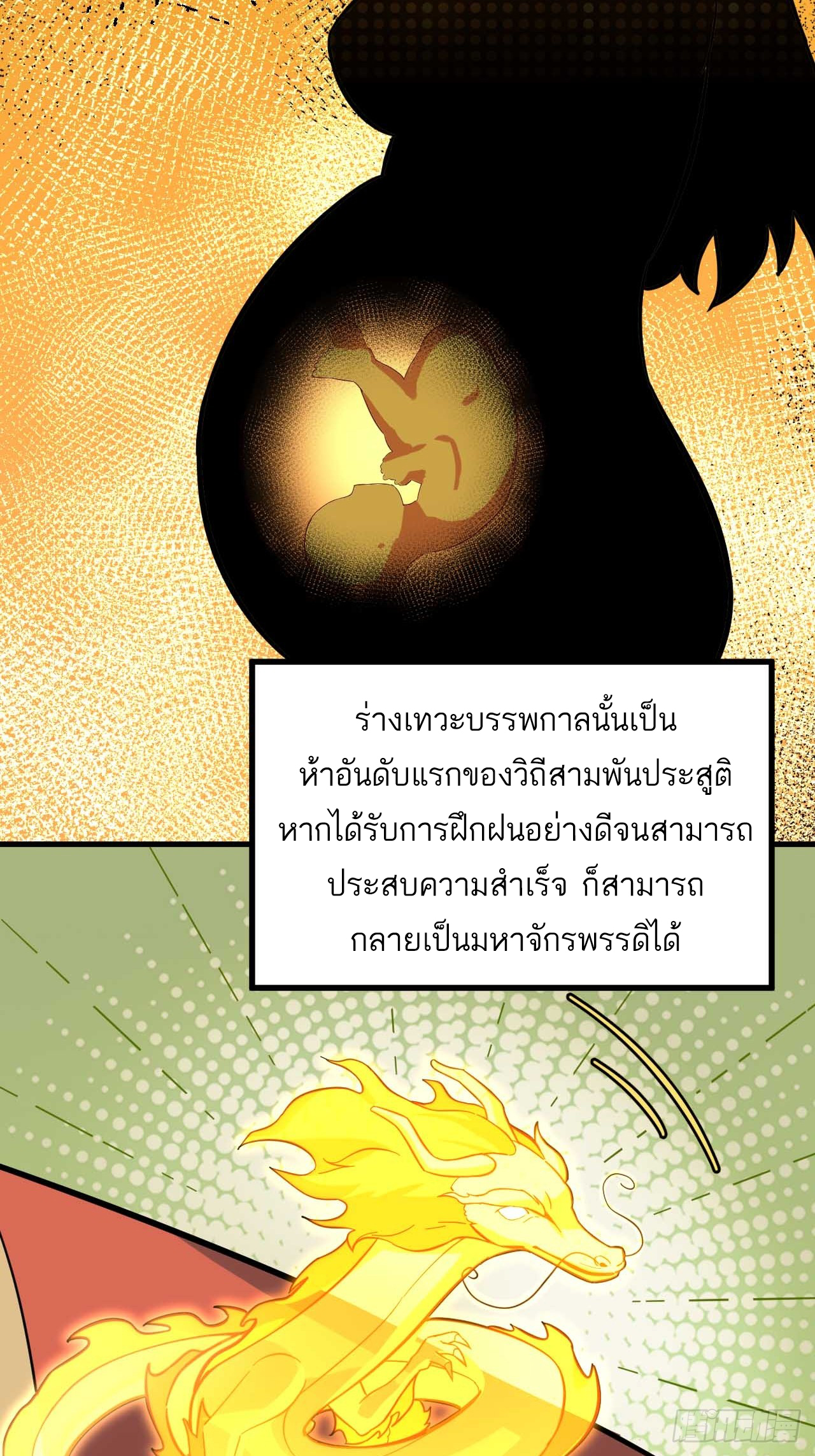 กำเนิดร่างเทวะบรรพกาล ตอนที่ 1 หน้า 31