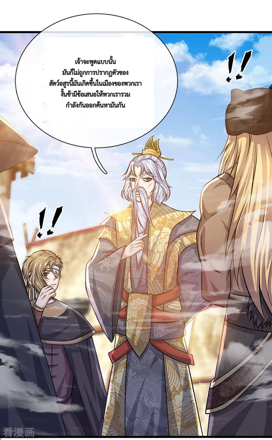 Shura Sword Sovereign ตอนที่ 25 หน้า 12