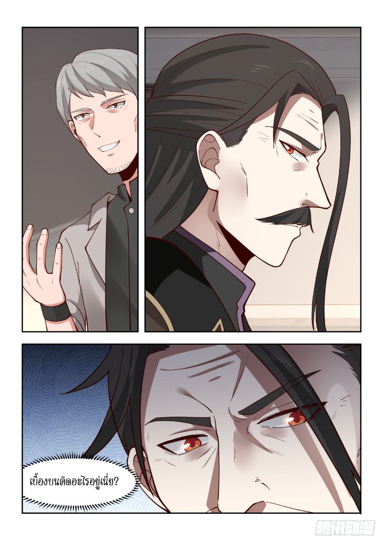 Tribulation of Myriad Clans ตอนที่ 25 หน้า 14