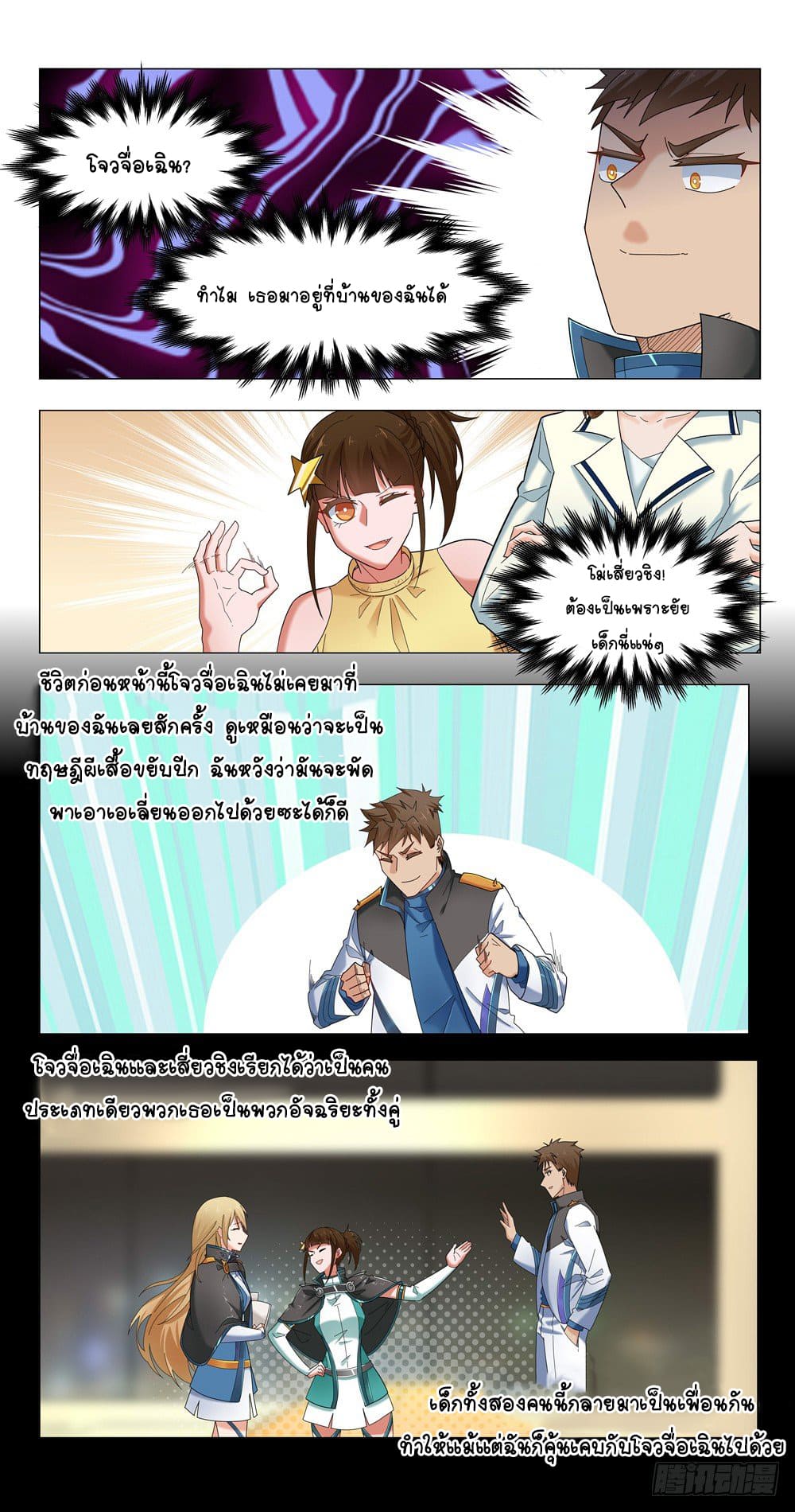 Future Break Point ตอนที่ 13 หน้า 2