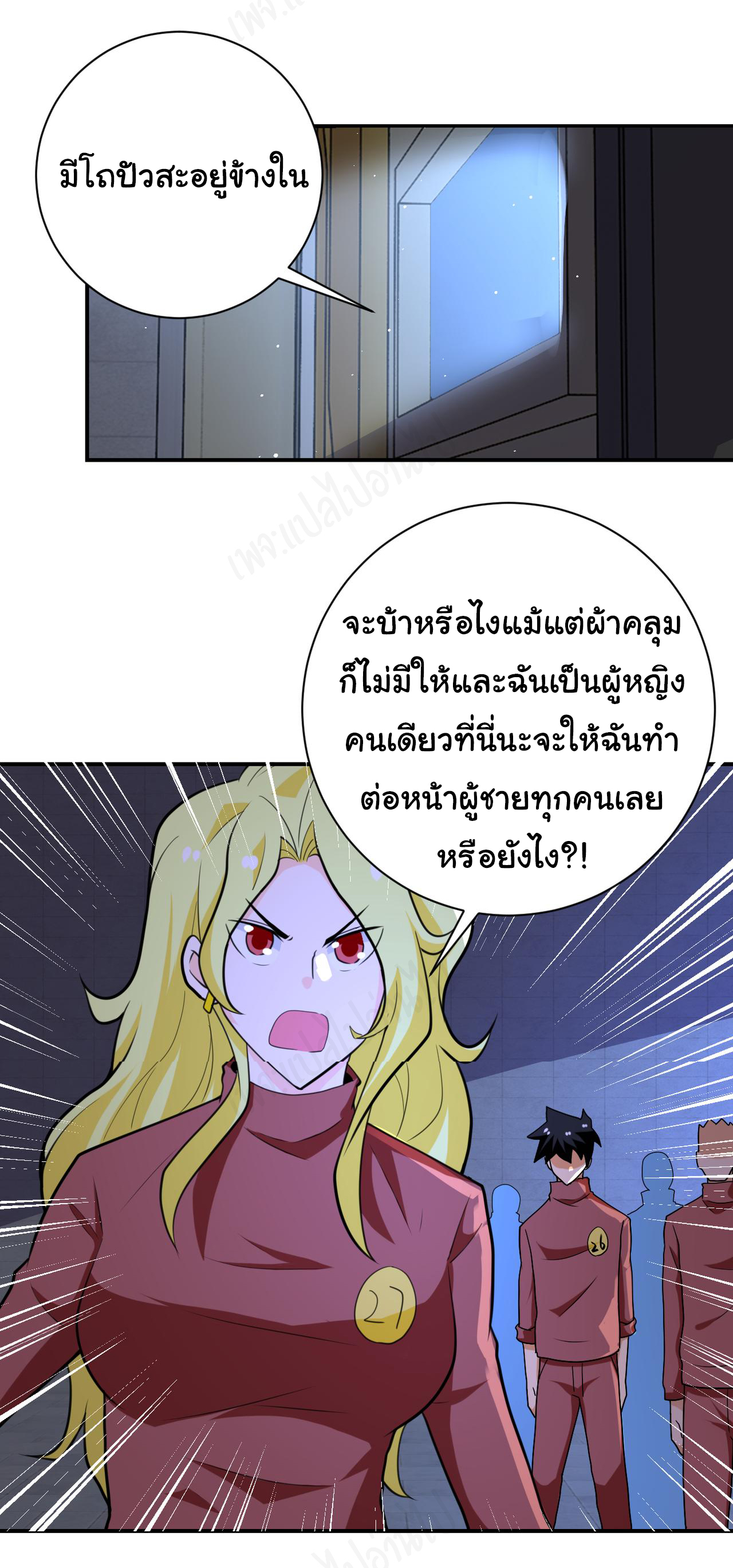 Apocalyptic Super System ตอนที่ 280 หน้า 19