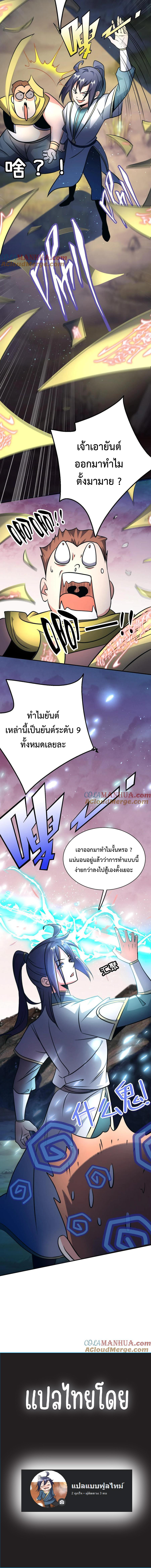 ( ชนจีน )มาต่างโลกกับระบบสุรุ่ยสุร่าย ! ตอนที่ 55 หน้า 4