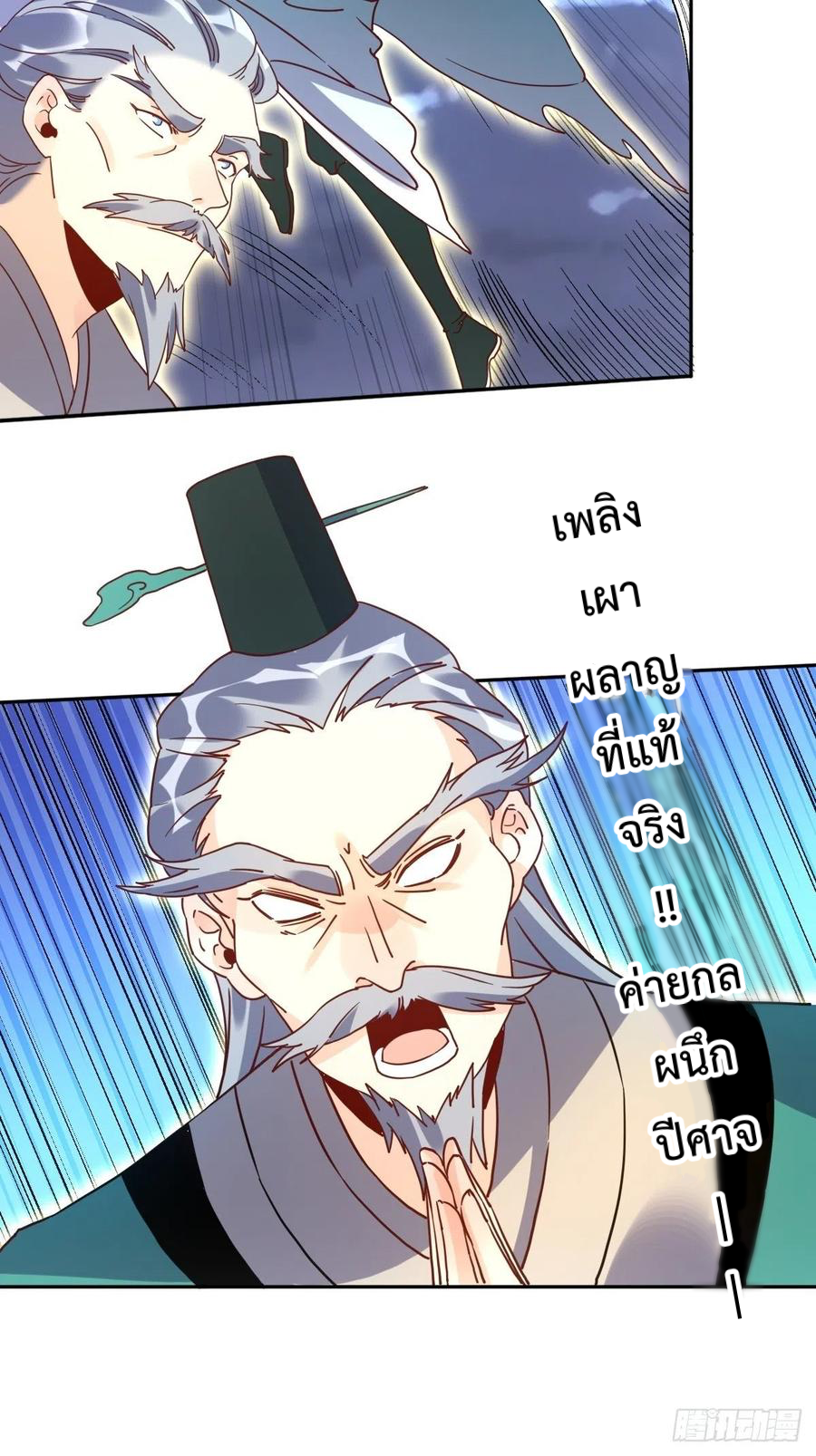 กลายเป็นว่าข้าคือจอมยุทธ์ผู้ยิ่งใหญ่ ตอนที่ 78 หน้า 12