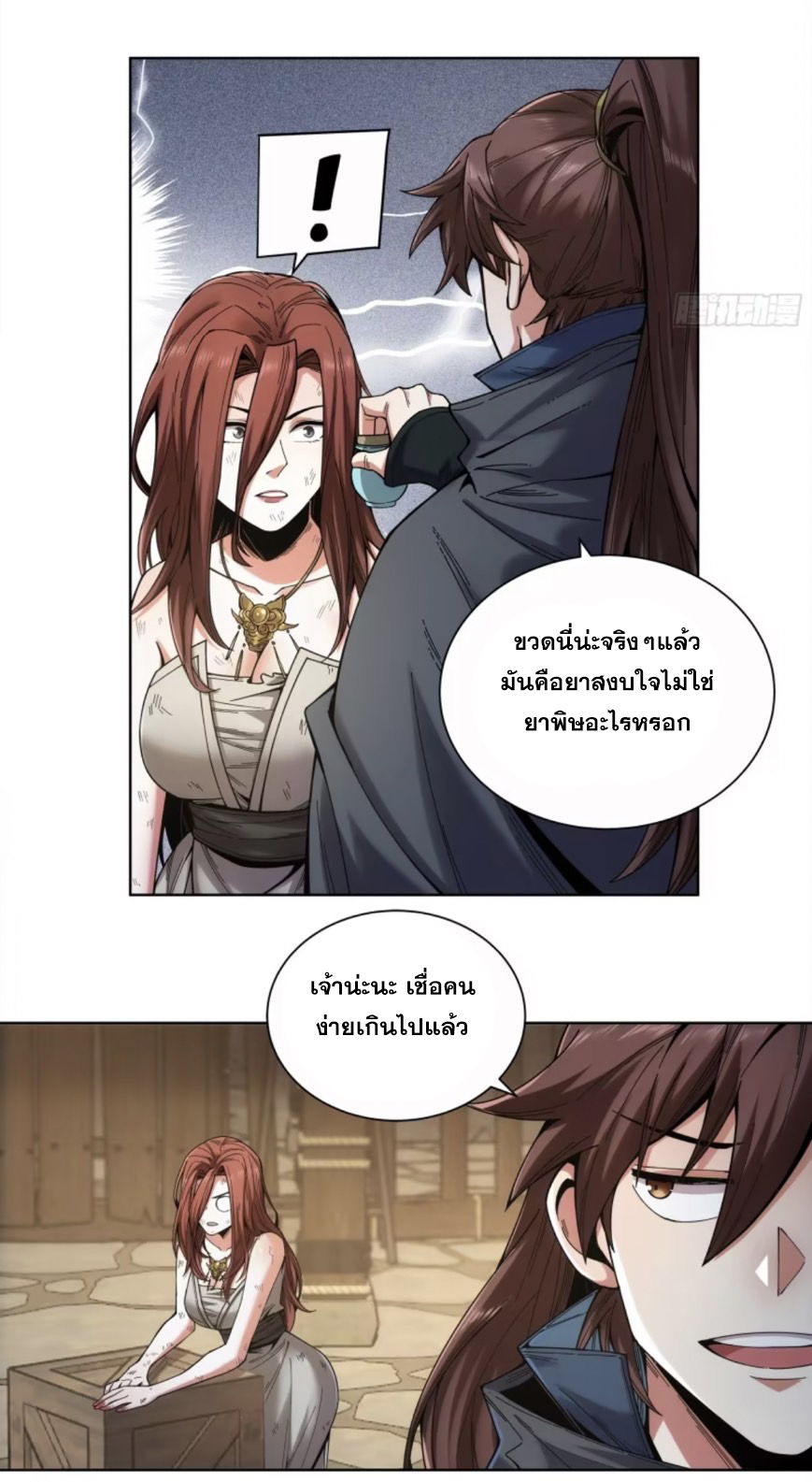 หาญท้าชะตาฟ้า ปริศนายุทธจักร ตอนที่ 50 หน้า 15