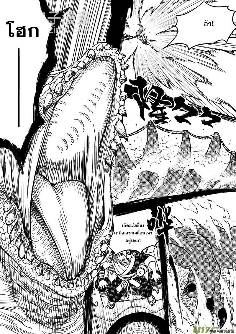 พยัคฆ์ X กระเรียน มหาเวทย์ผนึกมาร ตอนที่ 69 หน้า 7