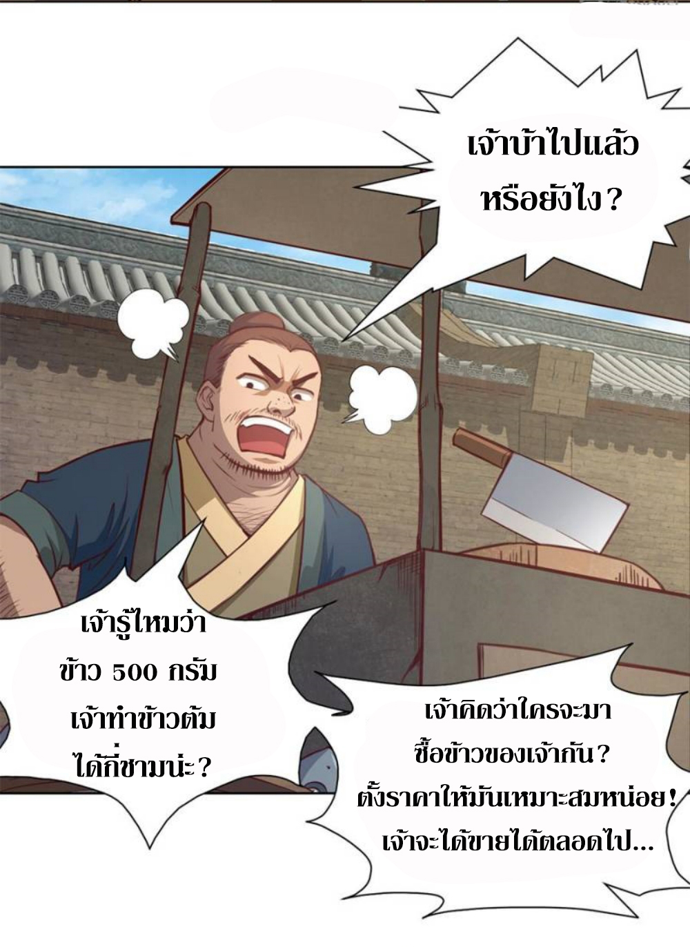 Doomed to be a king ตอนที่ 13 หน้า 3