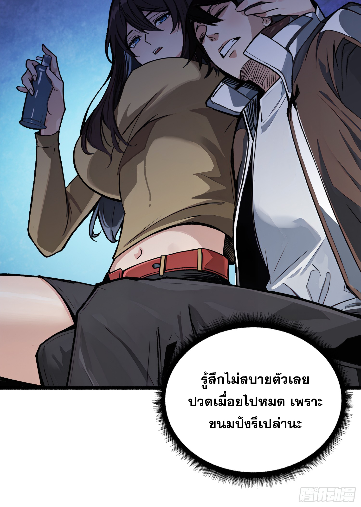 ผู้เล่นอันดับหนึ่ง ตอนที่ 1 หน้า 46