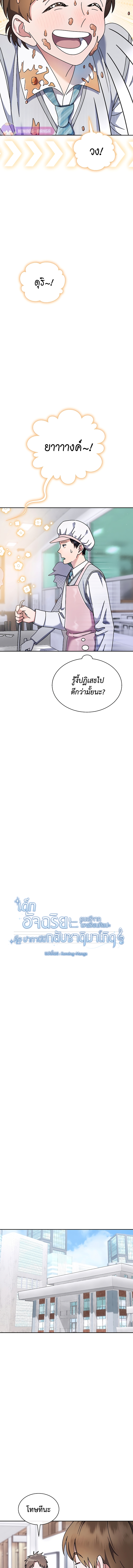 เด็กอัจฉริยะดนตรีจากโรงเรียนศิลปะ คือ ปากานีนี กลับชาติมาเกิด ตอนที่ 6 หน้า 4