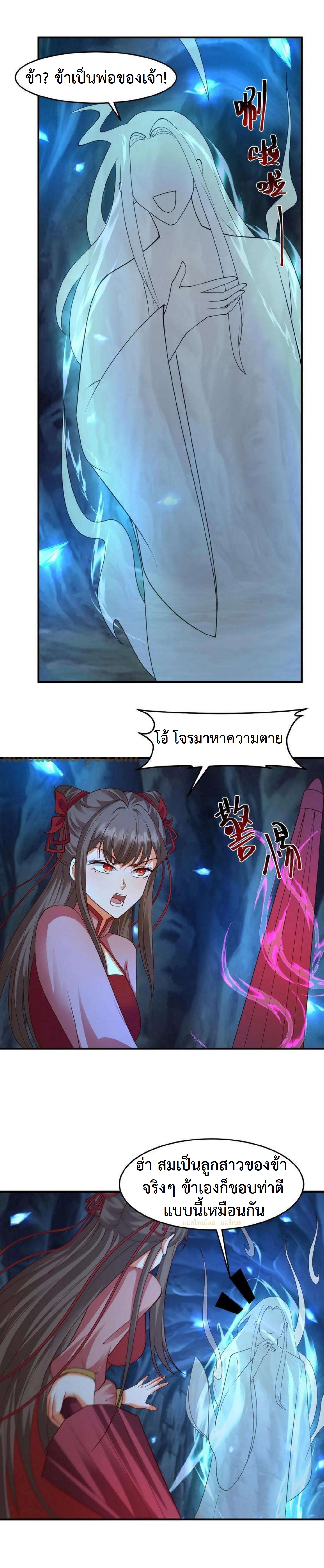 ปีศาจที่ไร้เทียมทานในโลก ตอนที่ 280 หน้า 3