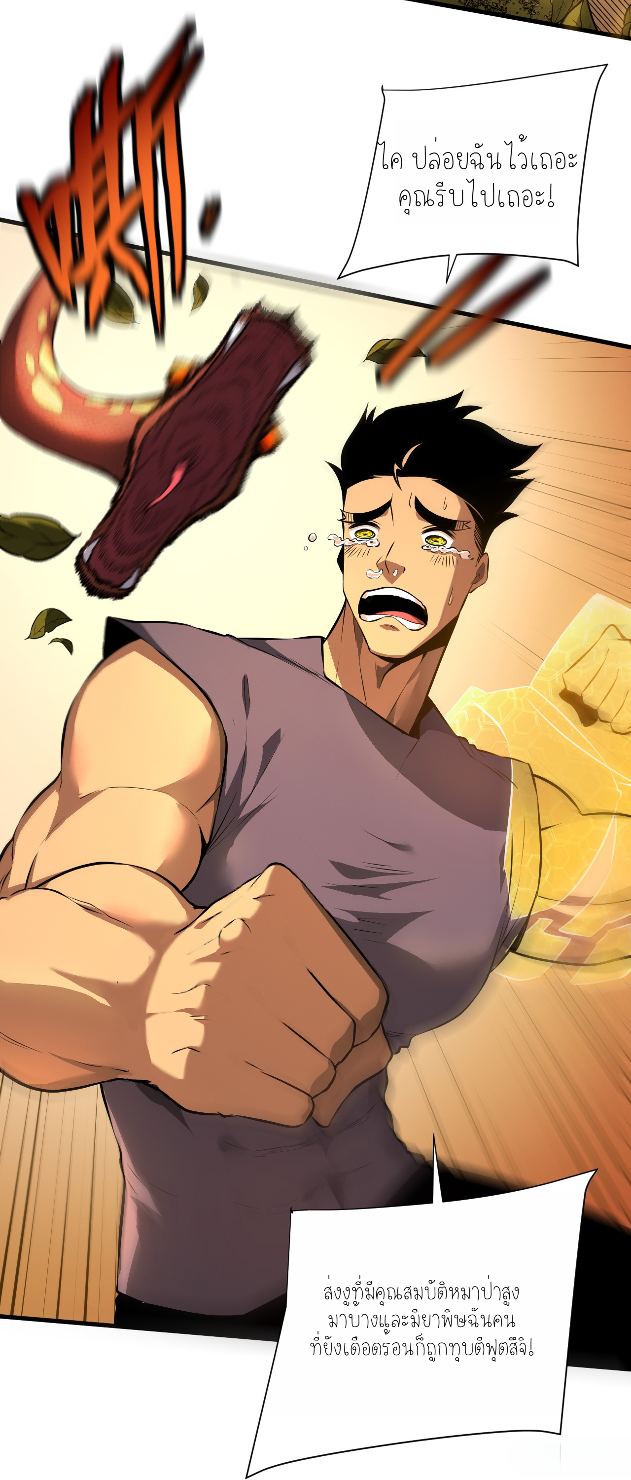 เจ้าแห่งกงล้อแห่งโชคชะตา ตอนที่ 3 หน้า 2
