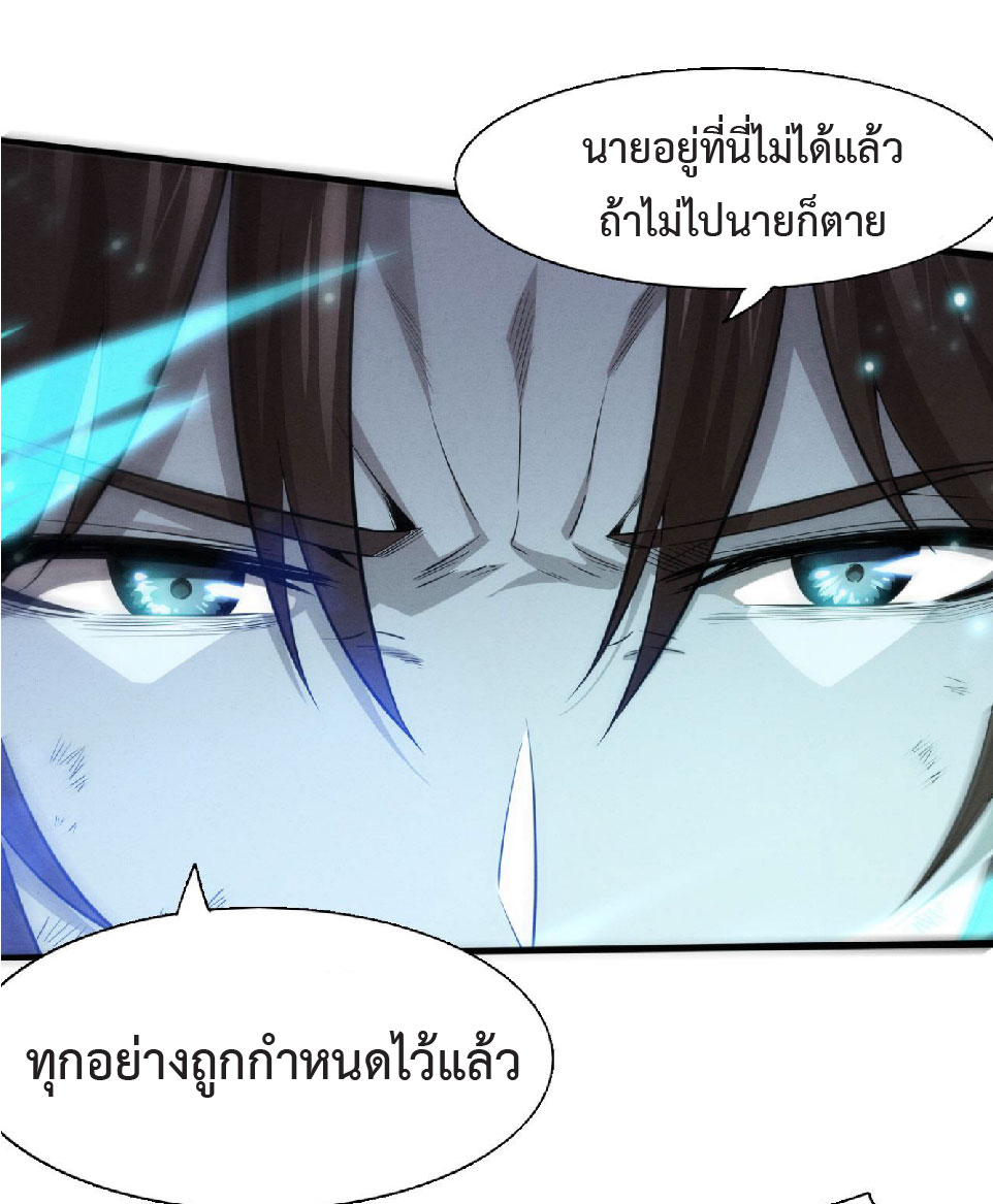 the frenzy of evolution การวิวัฒนาการที่บ้าคลั่ง ตอนที่ 135 หน้า 23