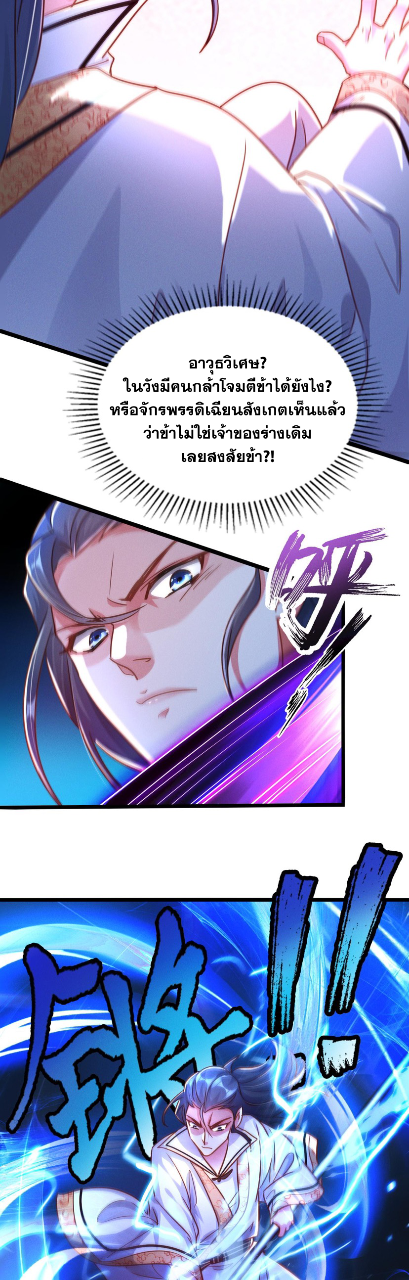 ข้ามีระบบที่สามารถอัญเชิญเทพและปีศาจได้ ตอนที่ 20 หน้า 17