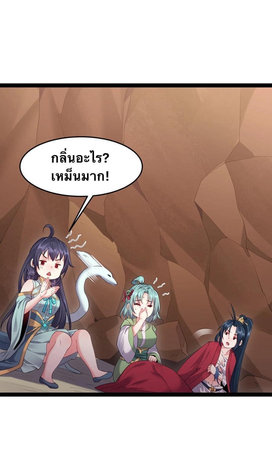 เทพวายร้ายกลับชาติมาเกิดใหม่ ตอนที่ 28 หน้า 3