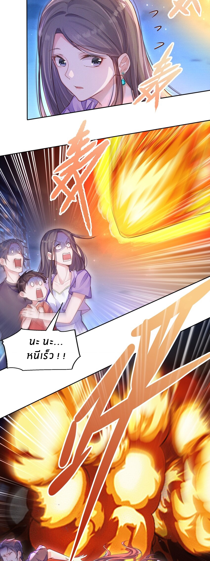 Orange Meteor ตอนที่ 1 หน้า 11