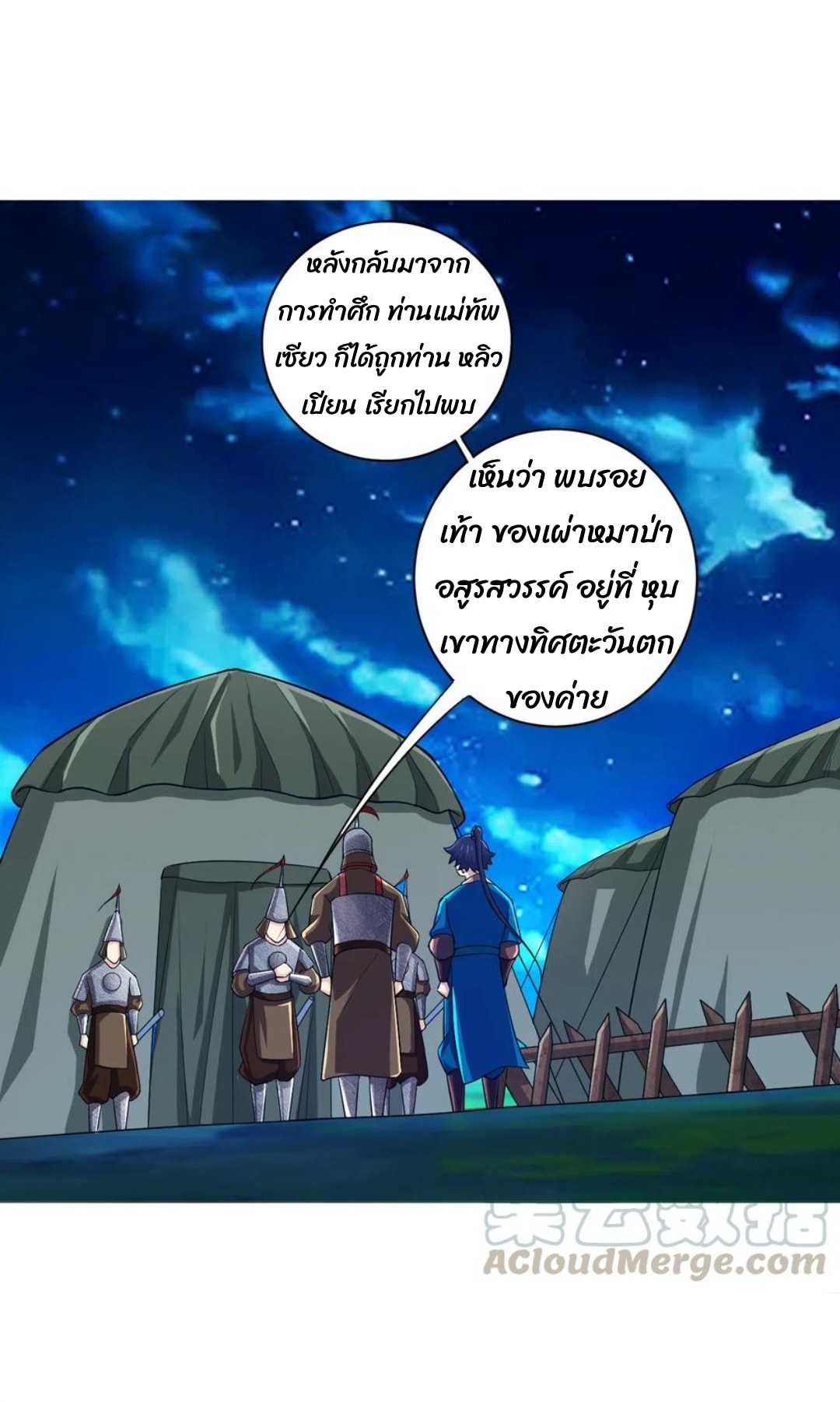 ข้ารับใช้ชั้นหนึ่ง ตอนที่ 202 หน้า 5