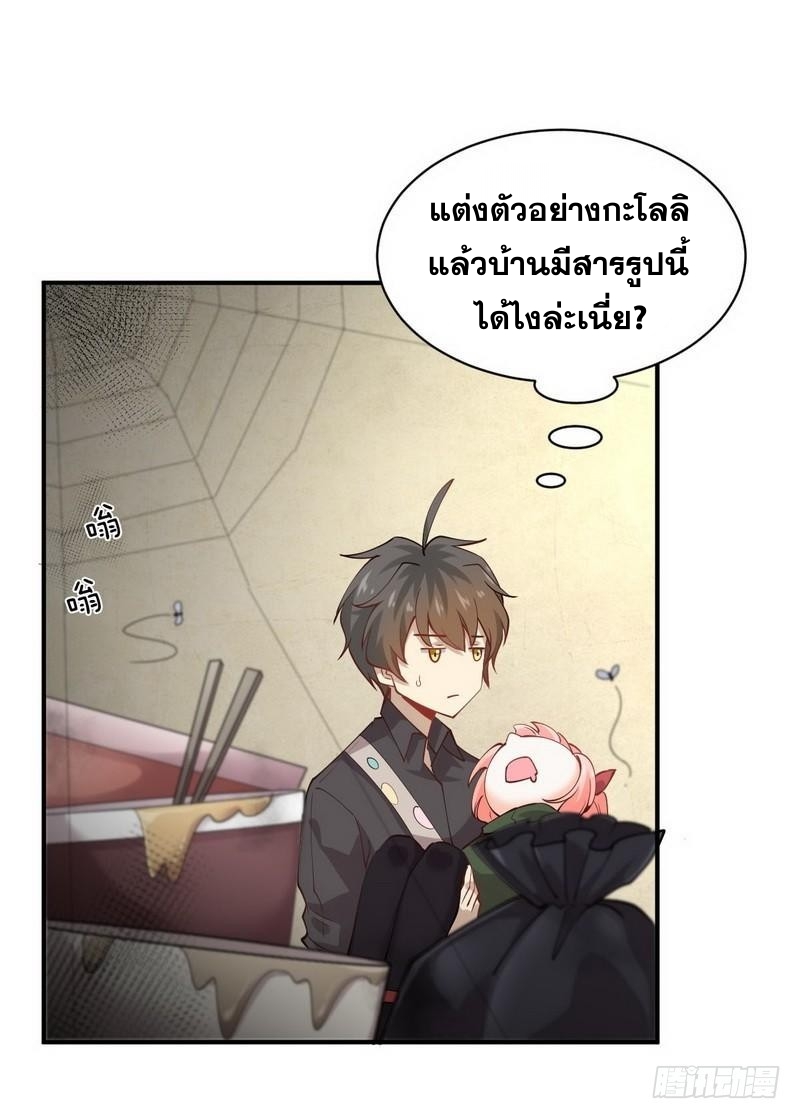 Immortal Swordsman in The Reverse World ข้าเซียนกระบี่ไม่เกาะสตรี ตอนที่ 19 หน้า 23