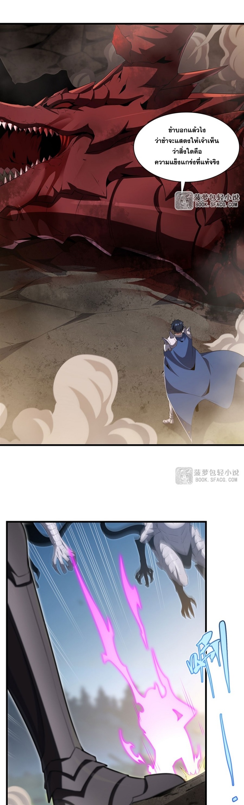 Shut Up, Evil Dragon! หุบปากซะยัยมังกรร้ายข้าไม่อยากมีลูกกับเจ้าอีกแล้ว ตอนที่ 91 หน้า 19