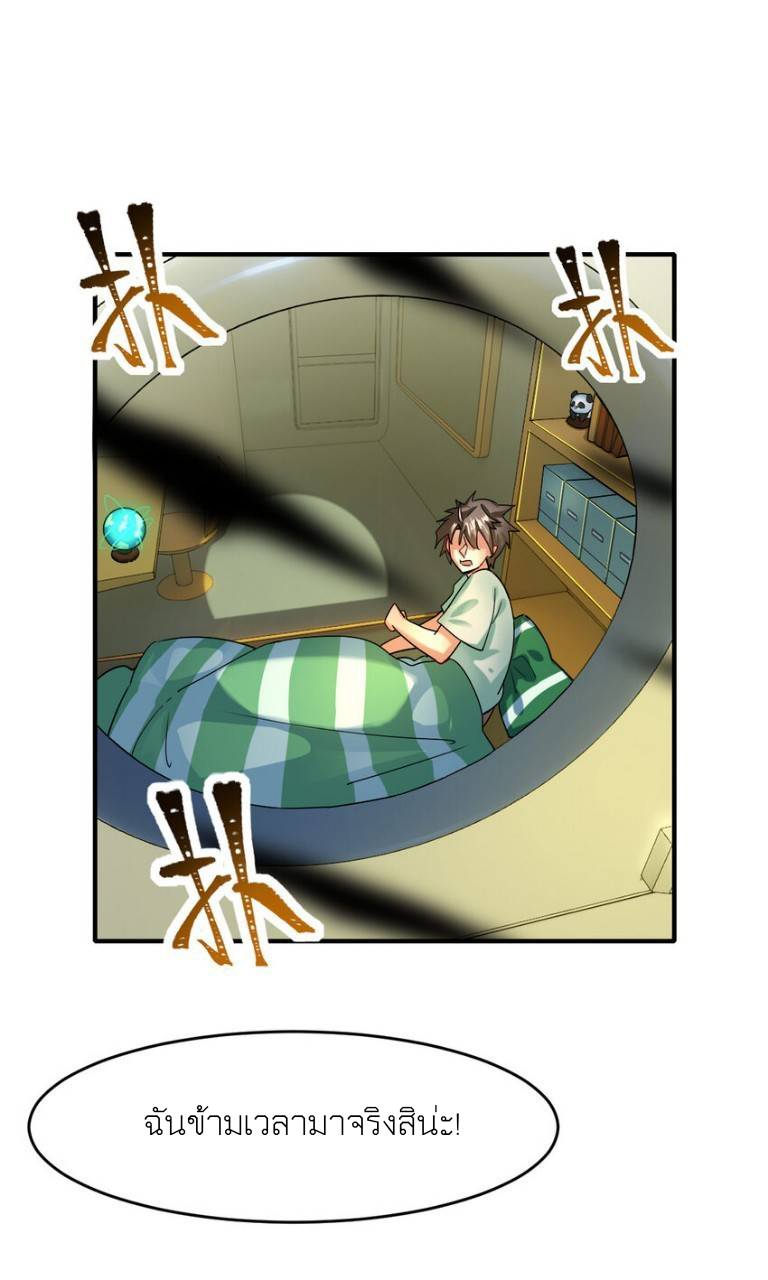 สัตว์ประหลาดที่ไร้หลักวิทยาศาสตร์ ตอนที่ 1 หน้า 22