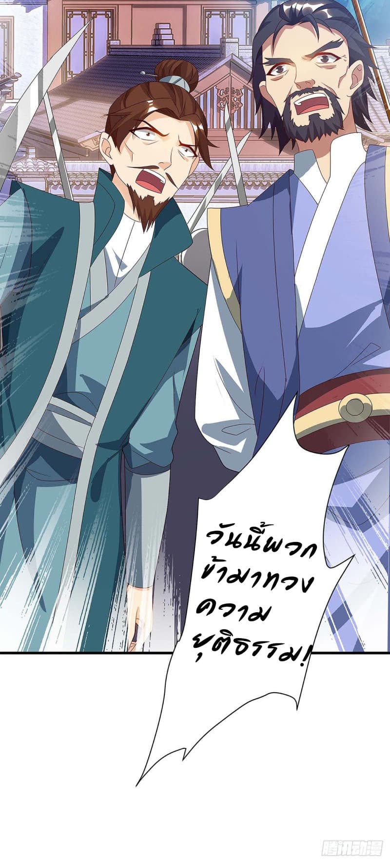 Dominate The Three Realms ตอนที่ 41 หน้า 12