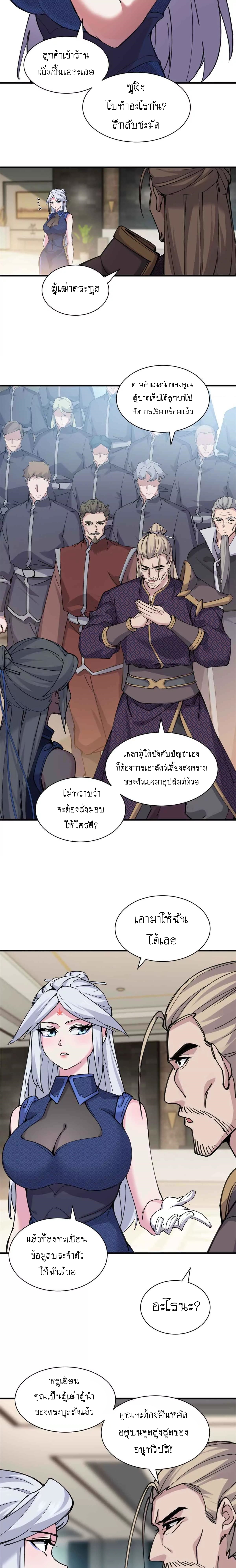 Super god pet shop - ร้านค้าสุดยอดสัตว์เลี้ยงระดับพระเจ้า (ชนจีน) ตอนที่ 173 หน้า 10