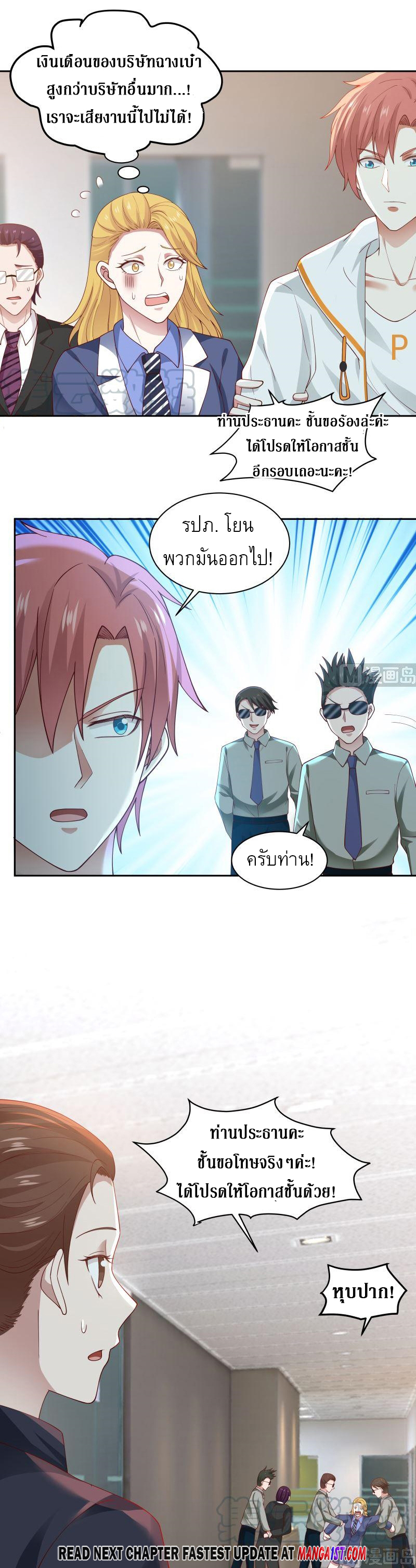 I have dragon in my body ตอนที่ 201 หน้า 12