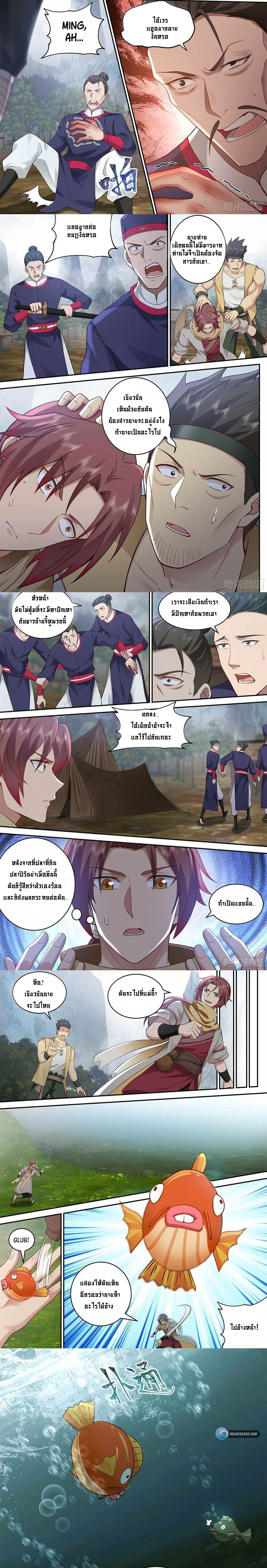 Godly Pet Has Opened Up for Me Again ตอนที่ 2 หน้า 4