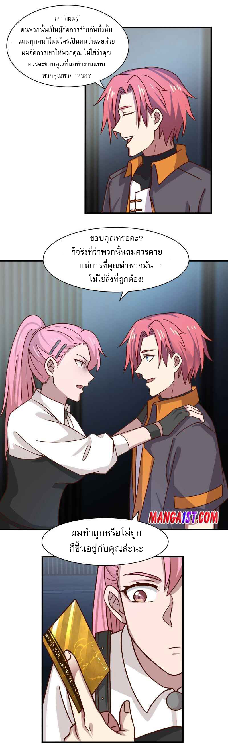I have dragon in my body ตอนที่ 264 หน้า 4