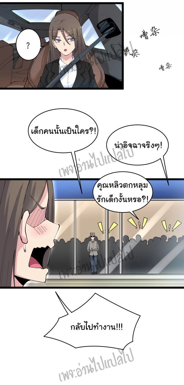 Sanjie Taobao Store ระบบร้านค้าเทพเจ้า ตอนที่ 56 หน้า 13