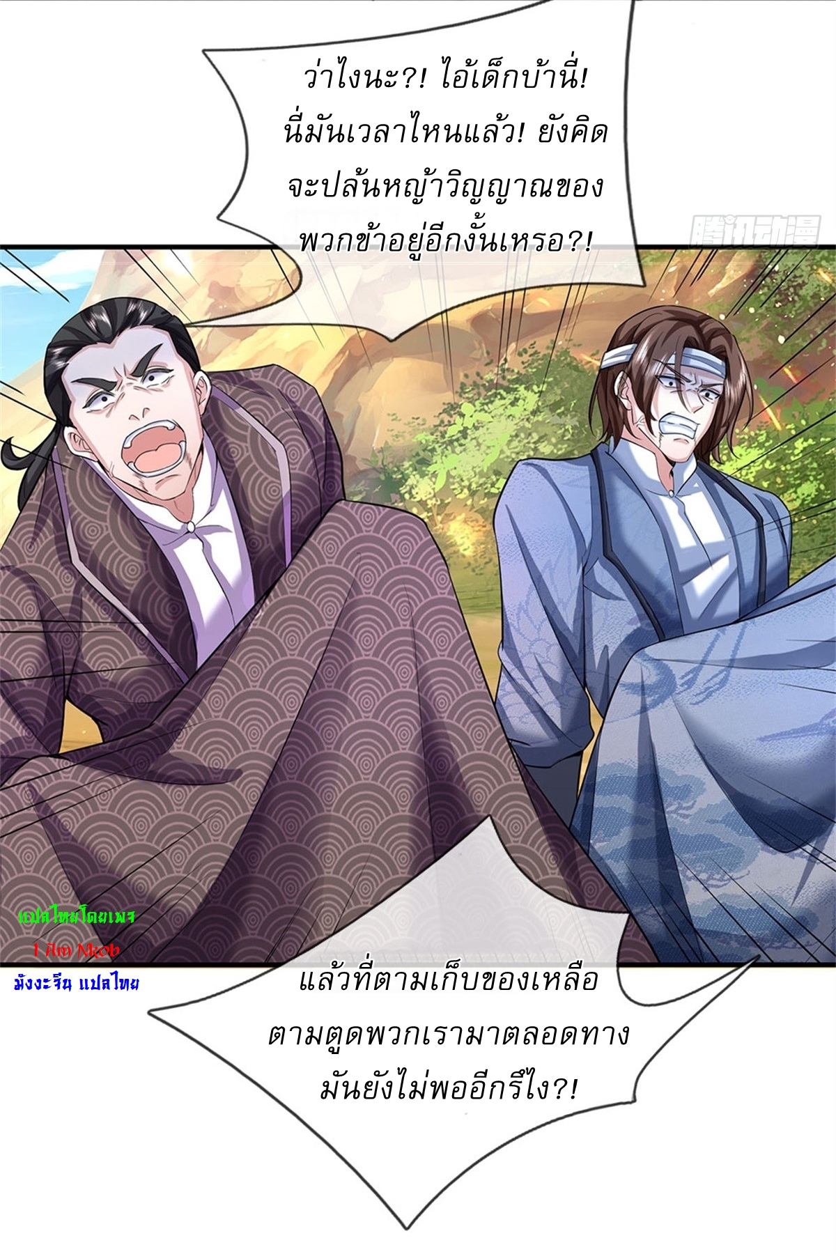 I Can Change The Timeline of Everything เกิดใหม่ในต่างโลก พร้อมระบบโกงเวลาสุดเกรียน ตอนที่ 39 หน้า 11