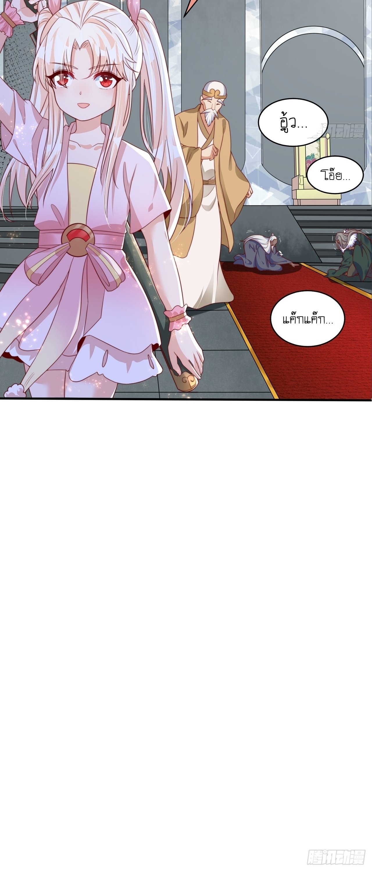 เทพก็อยากทำไร่ไถนาเหมือนกัน! (ชนจีน) ตอนที่ 37 หน้า 12