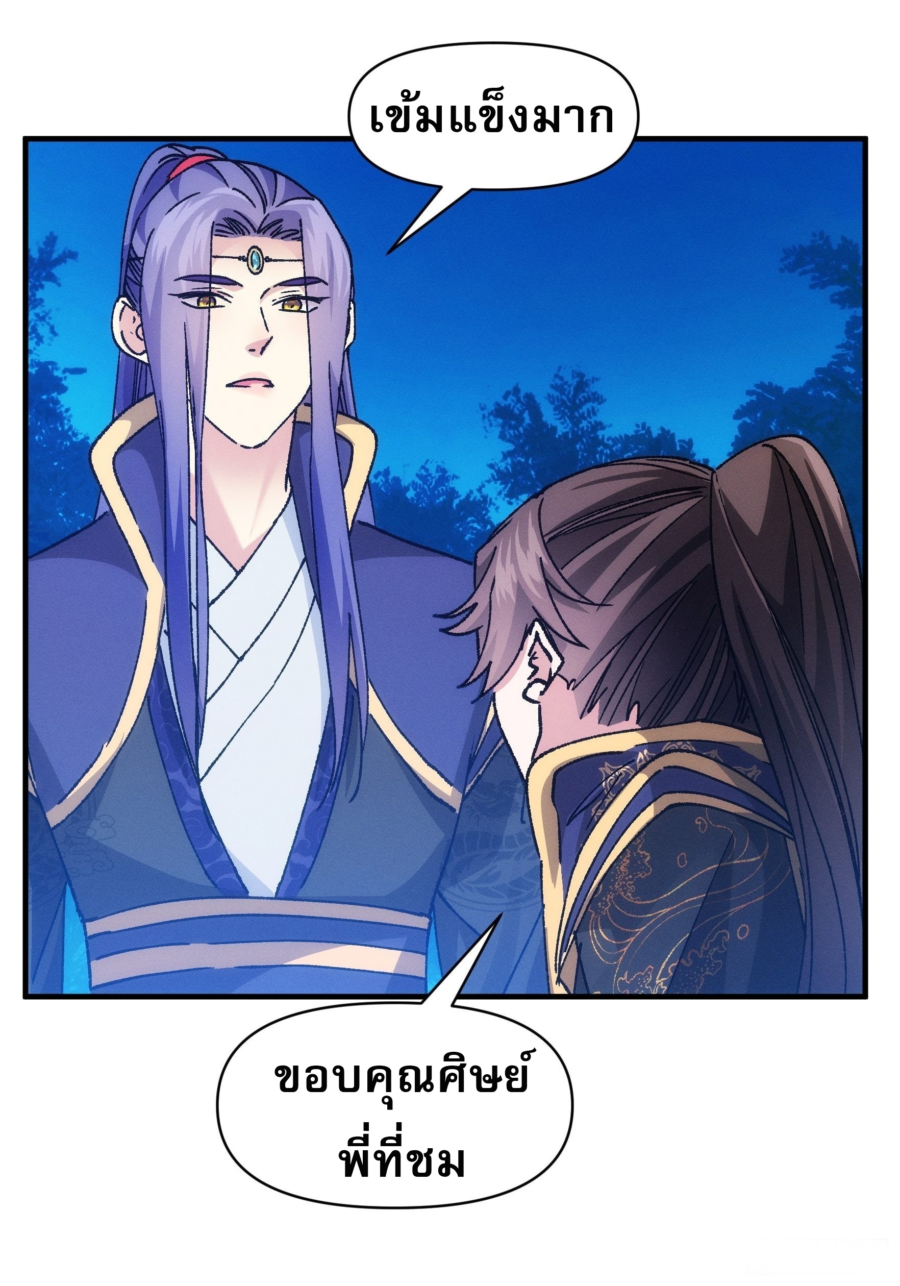 ข้าจะกำหนดชะตาตัวเอง ทันจีน ตอนที่ 99 หน้า 10